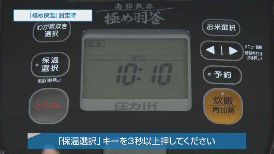 炊飯ジャー NPWS型 極め保温の設定方法