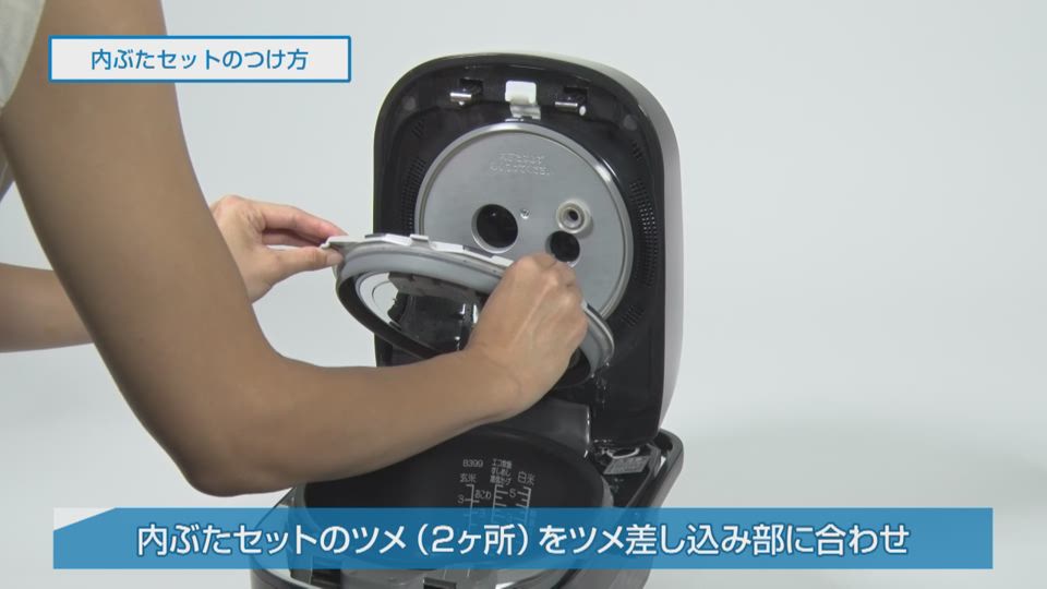 炊飯ジャー NPWS型 内ぶたセットのつけ方