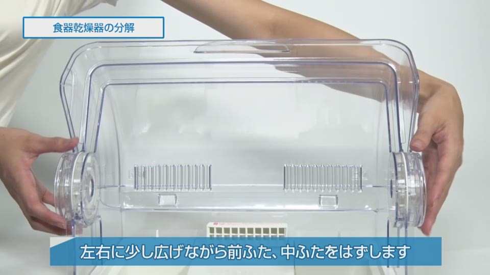 食器乾燥器 EYJE型 分解方法