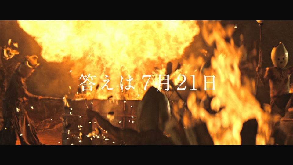 「炎の舞 ティザー」篇