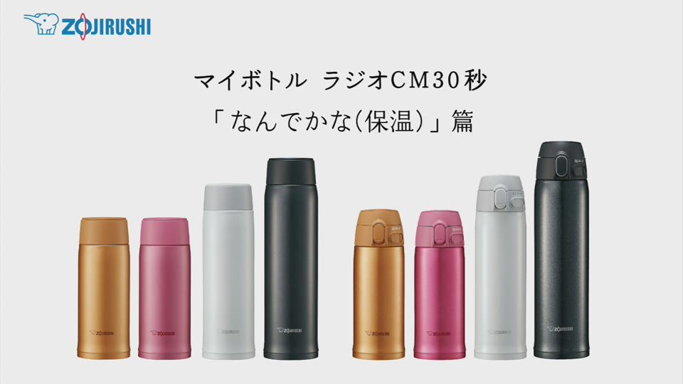 「なんでかな（保温）」篇