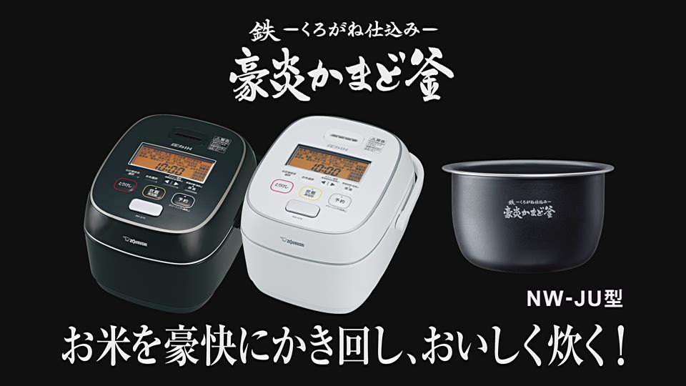 圧力IH炊飯ジャー NW-JU型 製品紹介