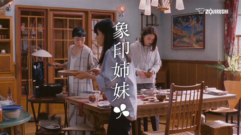 「炎舞炊き 象印姉妹」篇 30秒