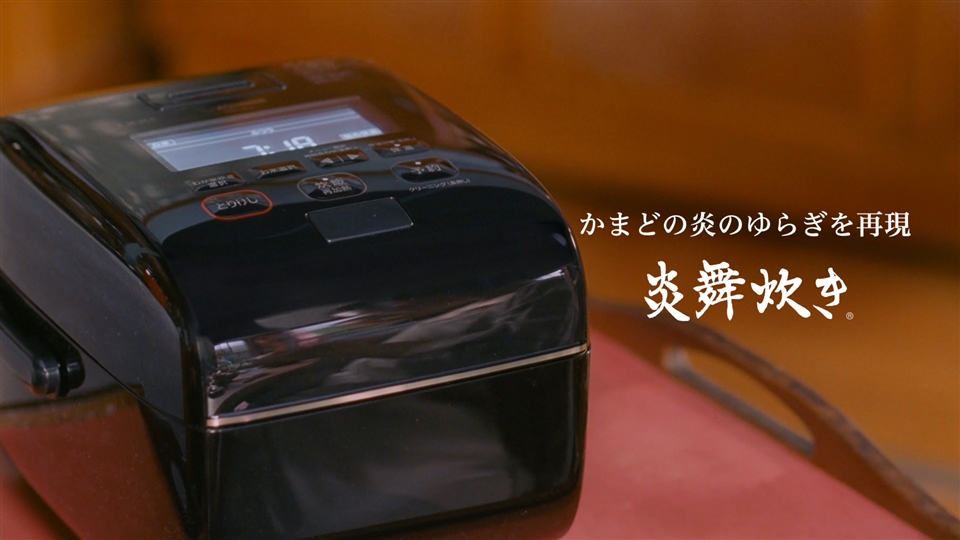 「炎舞炊き 象印姉妹」篇 15秒