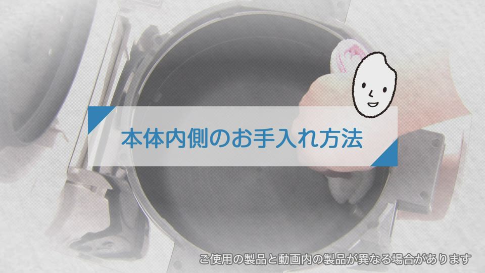 炊飯ジャーNXAA型_本体内側のお手入れ方法