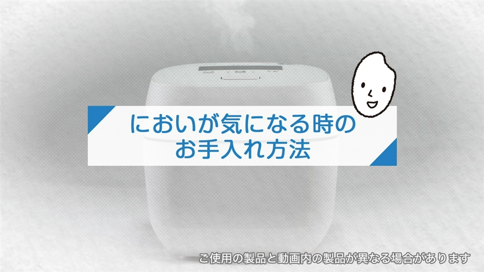 炊飯ジャーNXAA型_庫内のにおいが気になる場合