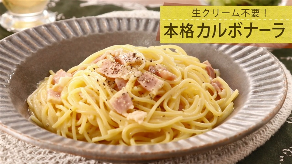 ◆カルボナーラ◆ カルボナーラ ｜ 象印のおすすめレシピ ｜ 知る・楽しむ ｜ 象印